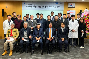 서울의료원, 신경외과 의국 창립 30주년 기념 학술대회 개최
