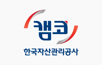 캠코, 올해 금융취약계층 27만명 채권 2.7조원 소각