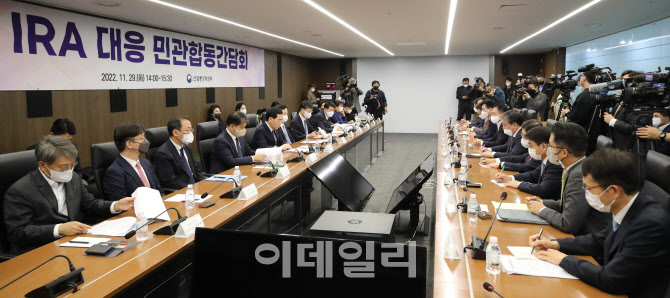 IRA 대응 민관 합동 간담회                                                                                                                                                                         