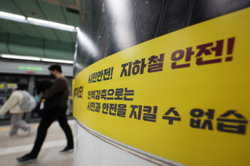 서울 지하철, 6년 만에 총파업 돌입…노사 협상 결렬(종합)