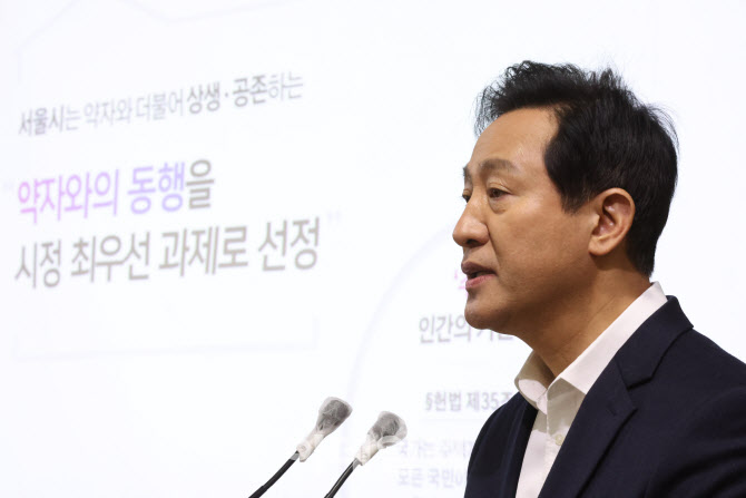발표하는 오세훈 서울시장                                                                                                                                                                          