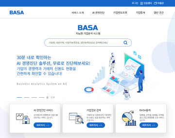 신용보증기금, 기업 빅데이터 전용 포털 'BASA' 오픈