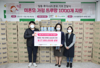 일동후디스, 미혼모 지원센터에 '트루맘' 분유 1000개 기부