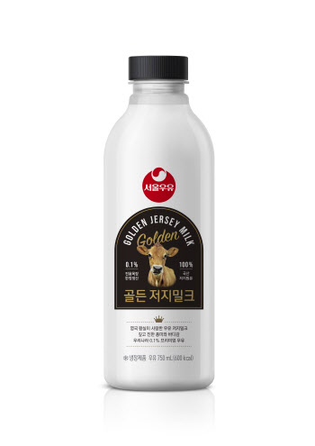 서울우유협동조합, 프리미엄 우유 ‘골든 저지밀크’ 출시