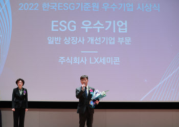 LX세미콘, ESG 우수기업 선정