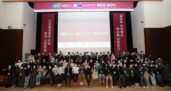 창진원, CES 2023 K-스타트업 통합관 발대식 개최