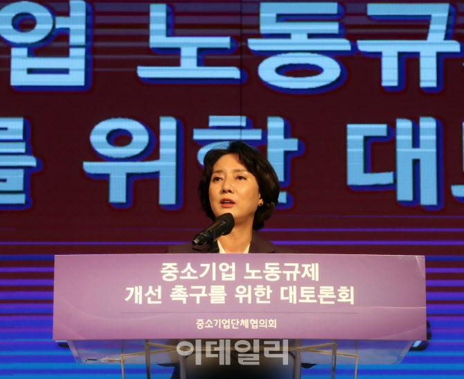  중소기업 노동규제 토론회 축사하는 이영 장관                                                                                                                                                      