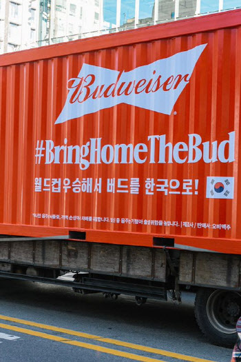 버드와이저, 한국 승리 기원 컨테이너 운행