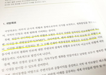 尹 "北은 주적" 언급에…내년 국방백서, "北정권·군은 적" 표현 부활
