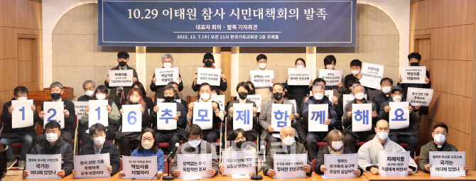 10.29 이태원 참사 시민대책회의 발족 기자회견                                                                                                                                                      