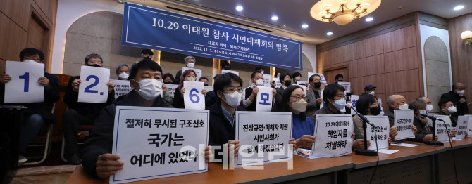 10.29 이태원 참사 시민대책회의                                                                                                                                                                    