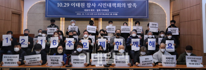 이태원 참사 시민대책회의, 손팻말 든 참석자들                                                                                                                                                      