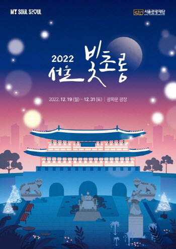 캔디플러스, '2022 서울 빛초롱' 공식 카메라 앱으로 참여
