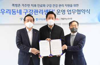 쪽방주민 필요한 의료 1위 '치과'…서울시, 전국 첫 무료 치과진료실