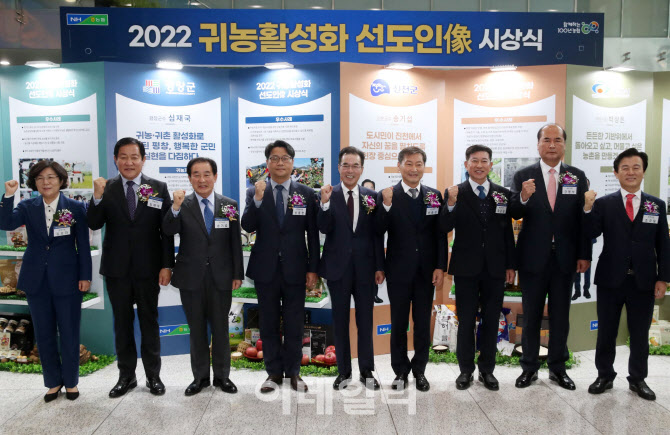  귀농 활성화 지자체단체장 선도인상 시상                                                                                                                                                           
