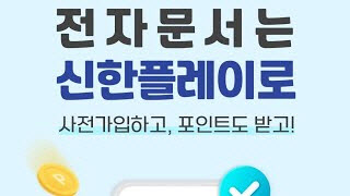 신한카드, 공인전자문서 중계 서비스 9부 능선…카카오·KT 등과 경쟁