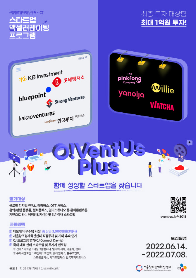 서울창조경제혁신센터, '오벤터스 플러스' 운영... "문화콘텐츠 분야 유망 스타... - 뉴스 썸네일 이미지