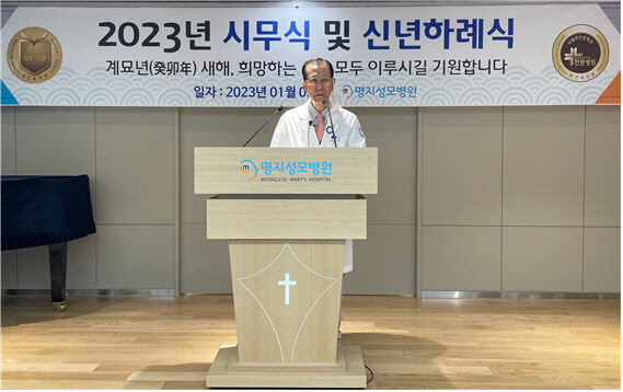 명지성모병원, 2023년 계묘년 시무식 마쳐