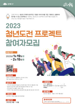 [동네방네]강북구, 청년들 아이디어 실현 위해 최대 900만원 지원한다