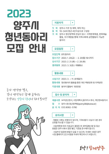 양주시, 청년동아리 지원사업 참여할 모임 8팀 모집