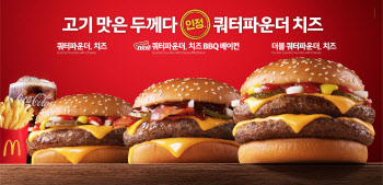 맥도날드, '쿼터파운더 치즈 BBQ 베이컨' 출시