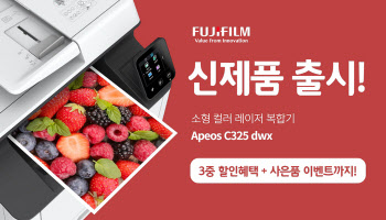 한국후지필름BI, 사무용 복합기 신제품 출시