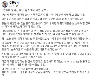 '난방비 폭탄'에 김동연 "남탓하지 않겠다"... 긴급대책 발표