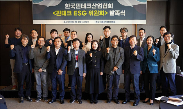 한국핀테크산업협회, 핀테크 ESG 위원회 발족 - 뉴스 썸네일 이미지