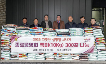 종로공영회, 쌀 300포 이웃돕기 전달