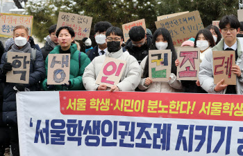 서울 학생인권조례 존폐 논란…“교권침해 주범”vs“과거 회귀”