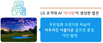 LG, AI 연구자 대상 ‘LG 글로벌 AI 챌린지’ 개최
