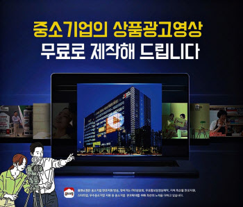 홈앤쇼핑, 우수 중기에 제품 홍보 ‘3분 동영상’ 무료 제작지원