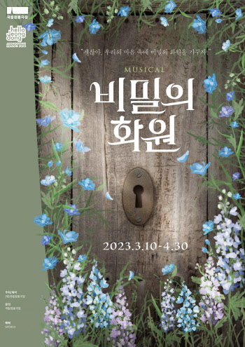 뮤지컬 '비밀의 화원' 내달 10일 초연…홍나현·유낙원 등 출연