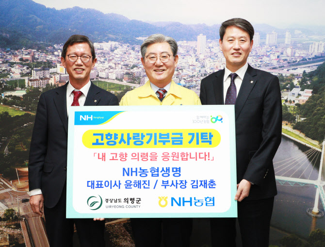 윤해진 NH농협생명 대표, 고향사랑기부제에 동참 - 뉴스 썸네일 이미지