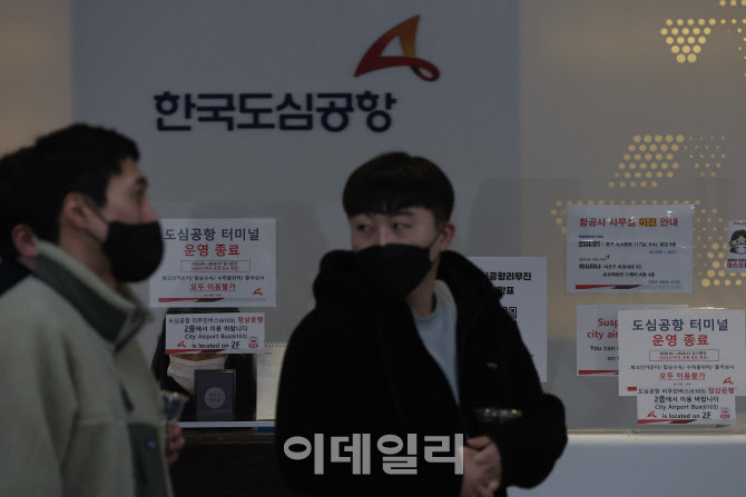 공항터미널, 체크인카운터·출국심사 업무 종료                                                                                                                                                      