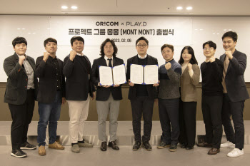 플레이디·오리콤, 디지털 프로젝트 그룹 ‘몽몽(MONT MONT)’ 설립