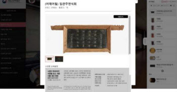 조선 '의궤' 집에서 본다…고궁박물관, 온라인 박물관 개관
