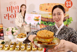 [포토]롯데리아 '전주비빔라이스버거', '한국의 맛을 버거에 그대로 담았다'                                                                                                             