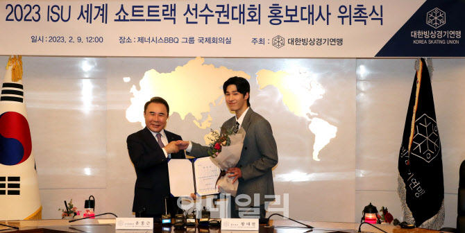 '2023 ISU 세계 쇼트트랙 선수권대회 홍보대사 위촉식                                                                                                                                           