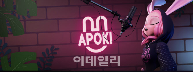 에이펀인터렉티브, 버추얼 아티스트 '아뽀키' 신규 싱글 발매 - 뉴스 썸네일 이미지