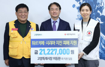 고양시 공직자 튀르키예 지진피해 성금 2122만원 기부