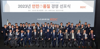 HDC현산, '안전·품질 경영 선포식'…"위기 극복, 미래 준비 해로"