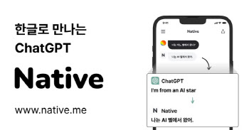체인파트너스, 한글 대화에 최적화된 챗GPT 서비스 '네이티브' 공개