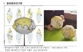 "손 끝으로 느끼는 대륙 위치"…종이점자지구본, 맹학교 배포