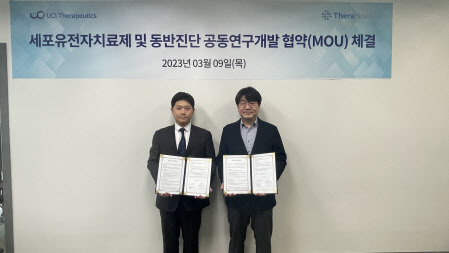 유씨아이테라퓨틱스, 테라노비스와 동반진단 공동연구 협약 체결