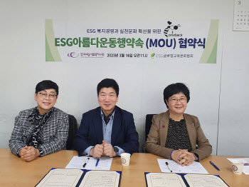 한국여성사회복지사회-ESG글로벌교육문화협회, 융합복지 전문가 육성 협력