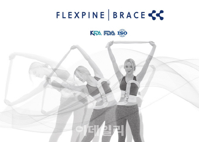 국내 척추보조기 플렉스파인, 미국 플로리다 의료기기 전시회 'FIME' 참가 - 뉴스 썸네일 이미지