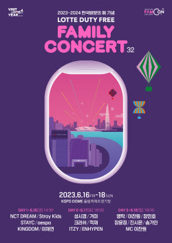 롯데면세점, 제32회 패밀리콘서트 개최