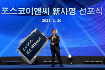 포스코건설, '포스코이앤씨'로 사명변경…"친환경 미래 신성장 선도 기업 의지"
