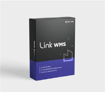마이링크, 스마트 물류관리시스템(Link WMS) 출시